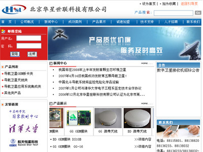 网站建设--35互联--案例明细--北京华星世联科技有限公司